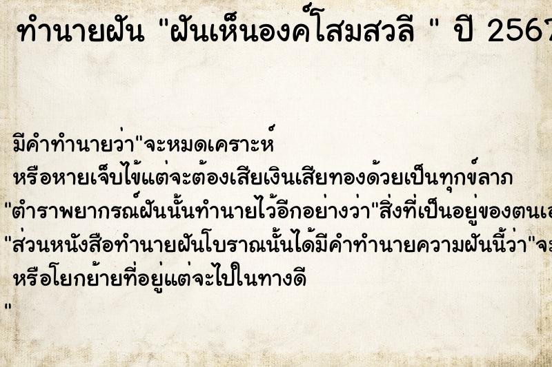 ทำนายฝันทำนายฝันฝันเห็นองค์โสมสวลี